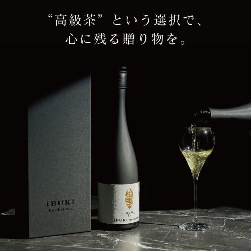 ボトリングティー(ボトルドティー）IBUKI　誕生日や内祝、御祝＆お礼のギフトやプレゼントにおすすめです。