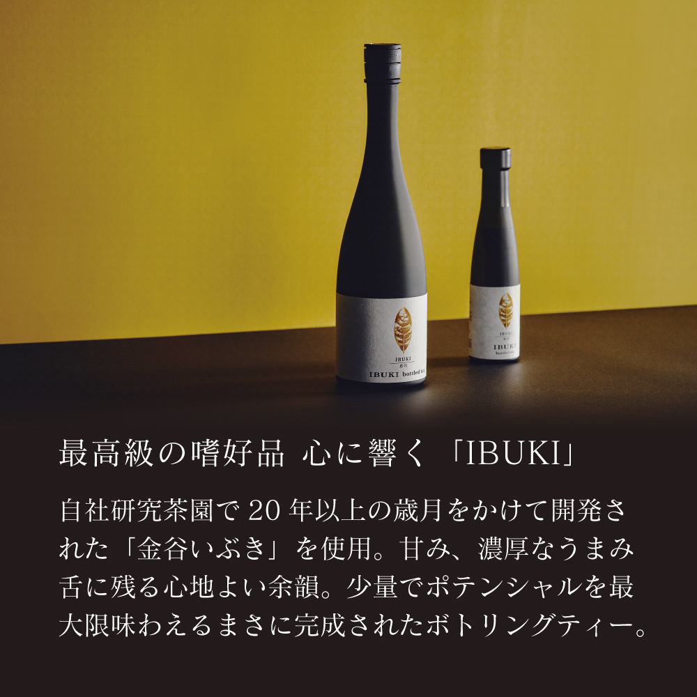 IBUKI 750ml 【うまみの煎茶】 | IBUKI bottled tea