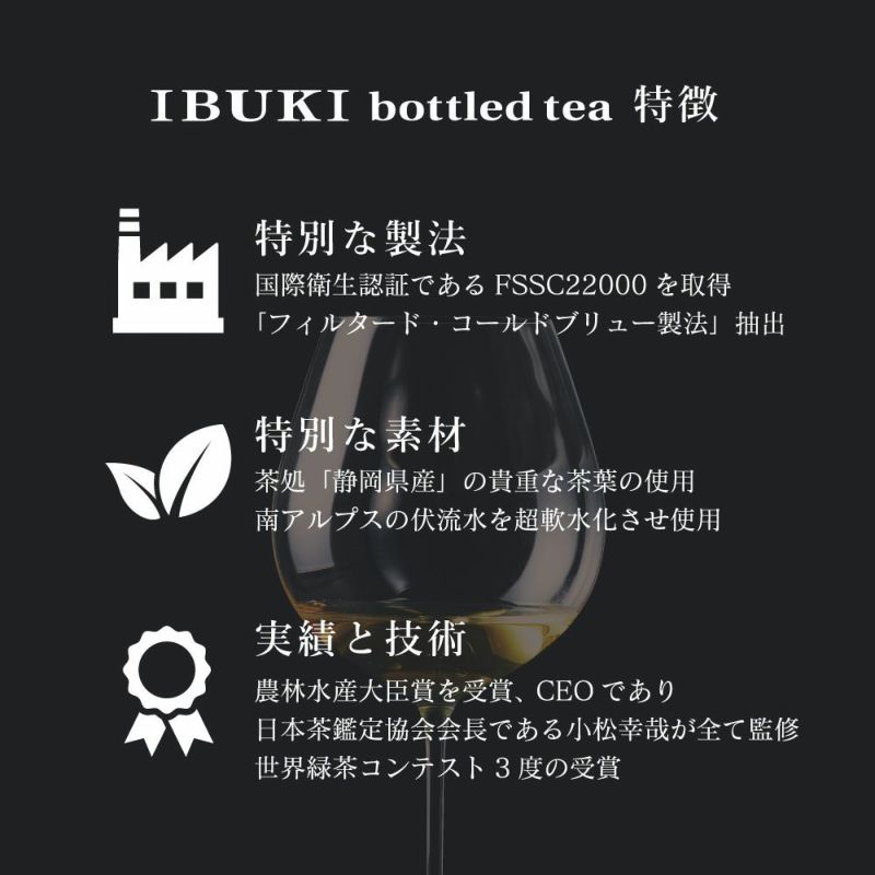 IBUKI bottled tea の３つの特徴