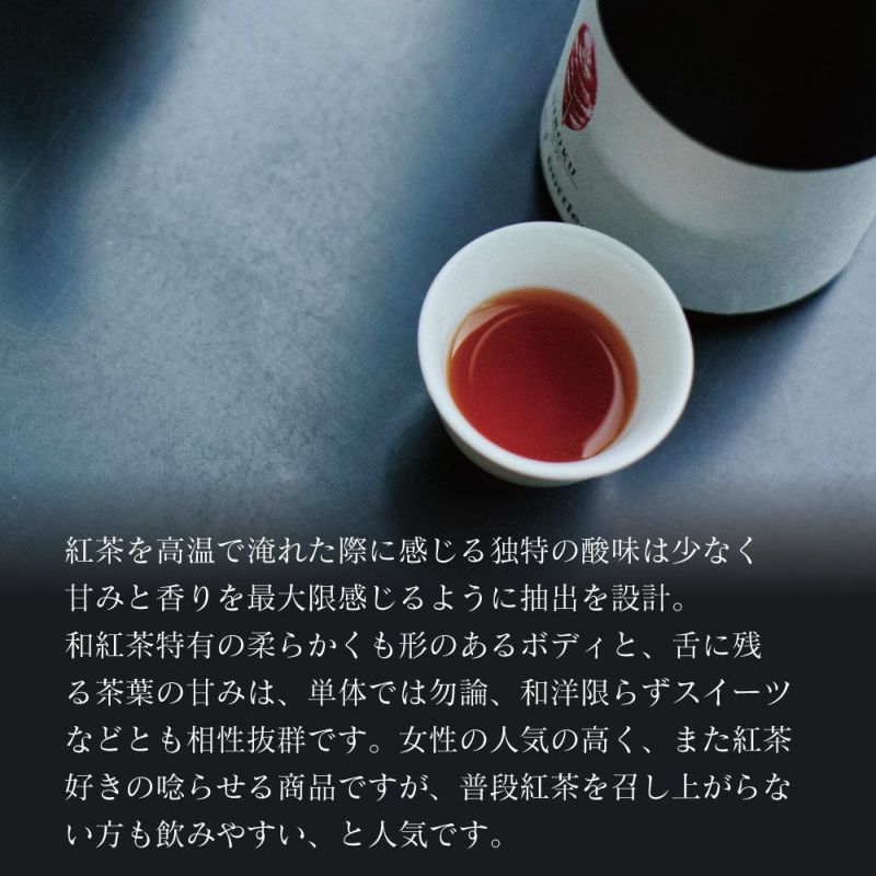 ボトリングティー（ボトルドティー）NIROKU（紅茶/和紅茶タイプ）。渋みがすくなく自然な甘みが特徴の和紅茶。しっかりとしたうまみは、和洋折衷どんなお食事やスイーツにもおすすめです。